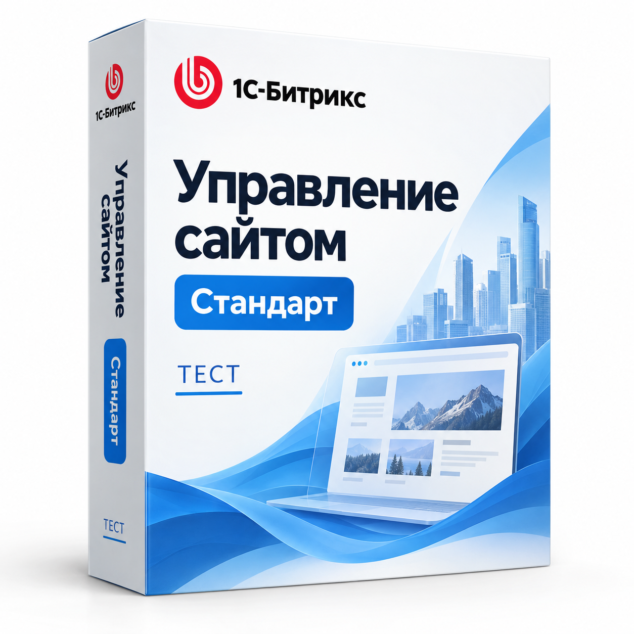1С-Битрикс: Управление сайтом — Стандарт