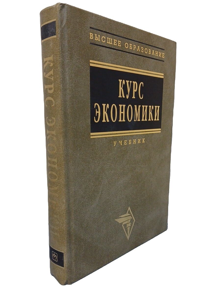 Курс экономики