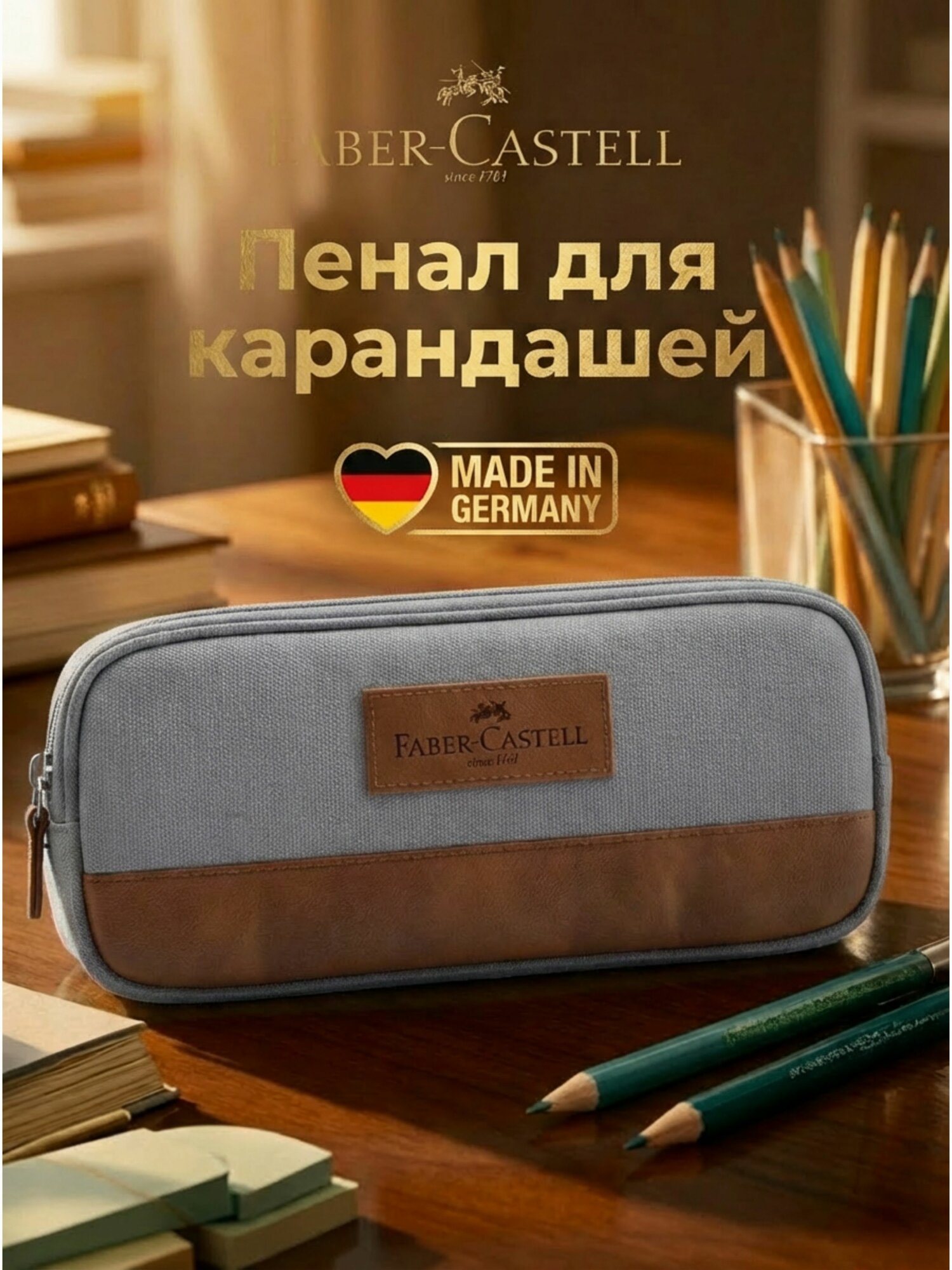 Пенал Faber-Castell двойной Светло-серый, водонепроницаемая ткань, два отделения, офисный стиль