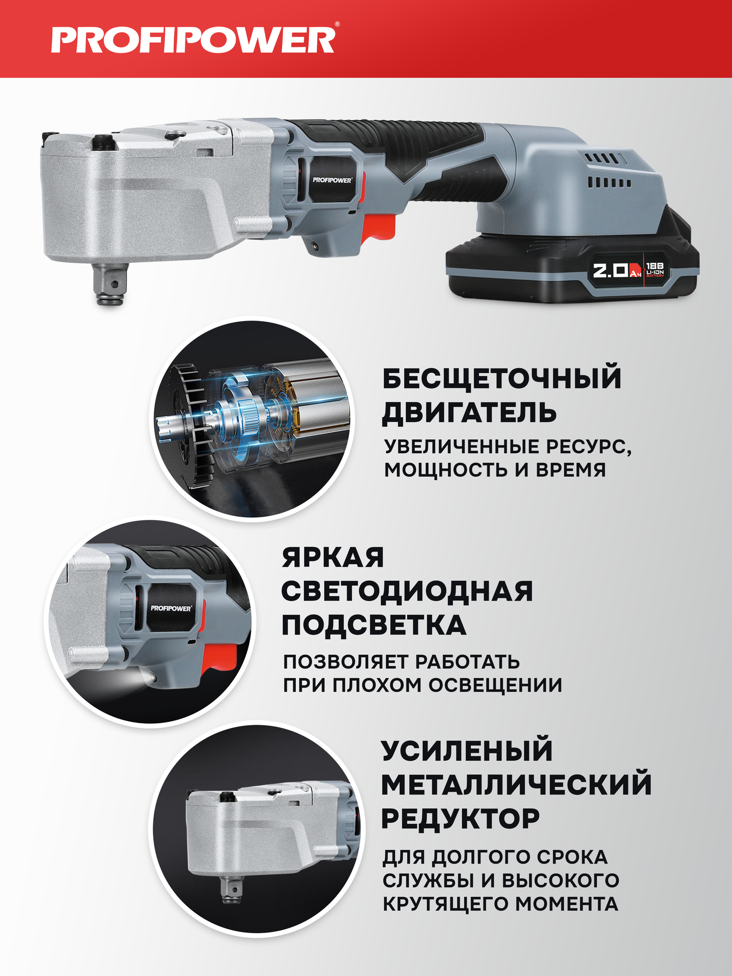 Аккумуляторный бесщеточный гайковерт угловой ProfiPower CNDTW-18B (Li-ion-2шт, 2.0Ач, 440Нм, З/У, в кейсе) — фото 1