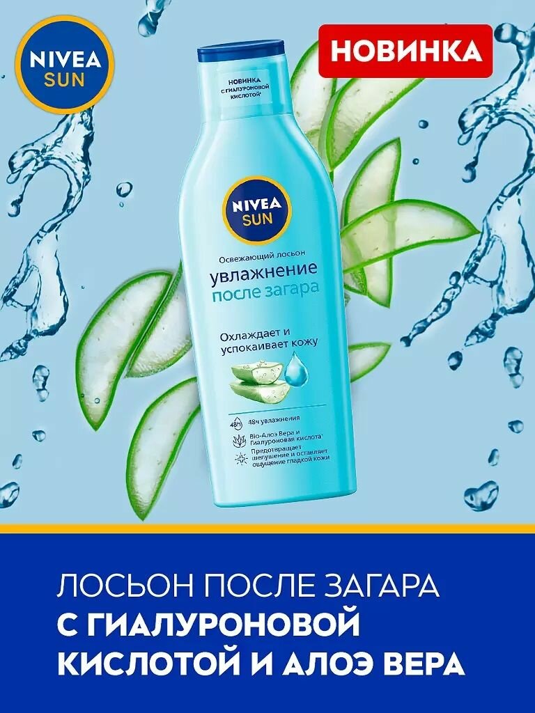 Картинки NIVEA Лосьон освежающий Увлажнение после загара с гиалуроном, 200 мл