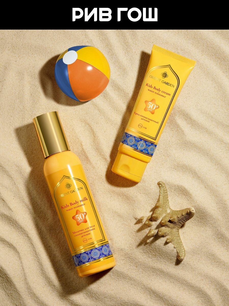 Молочко Солнцезащитное ORIENT GARDEN Молочко солнцезащитное детское для тела SPF 50+, 195 мл