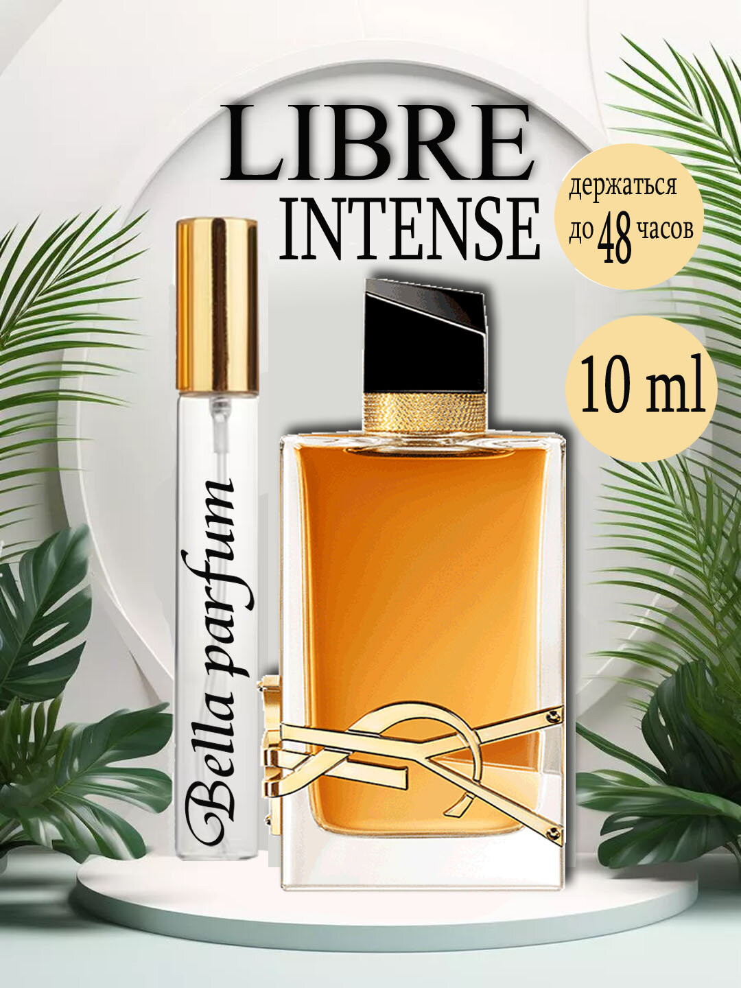 Парфюмированная вода LIBRE Yves Saint Laurent "Eau de Parfum Intense", 10мл, женская