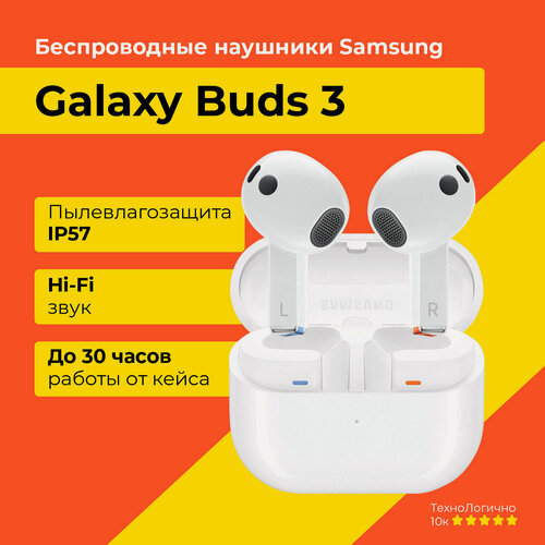 Изображение товара Беспроводные наушники Samsung Galaxy Buds 3, белый, с шумоподавлением