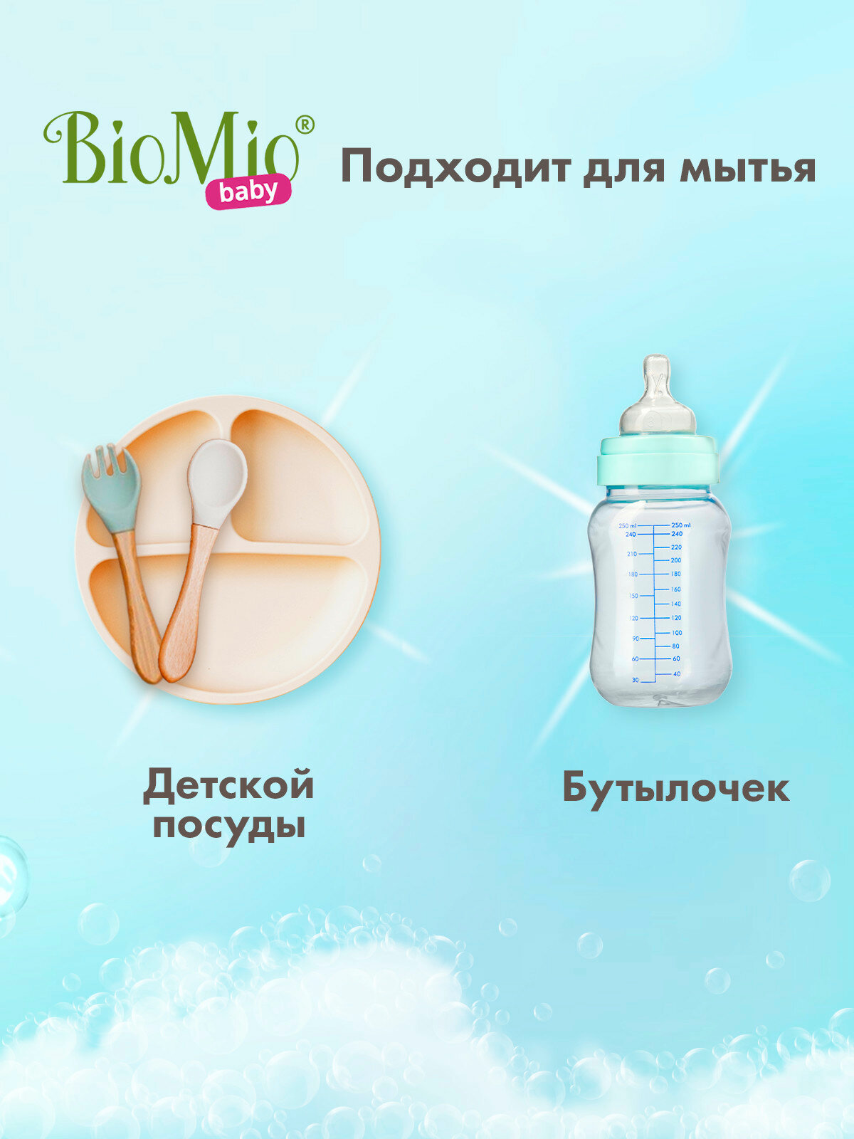 Изображение Экологичное средство бальзам BioMio для мытья детской посуды, бутылочек и игрушек, ромашка и иланг-иланг, 450 мл
