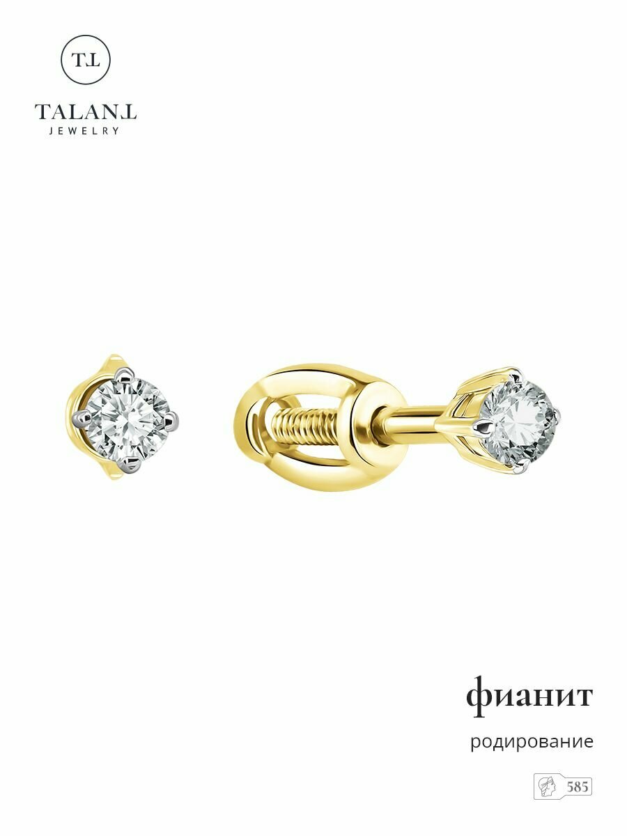 Серьги пусеты TALANT, желтое золото, 585 проба, родирование, фианит, , желтый
