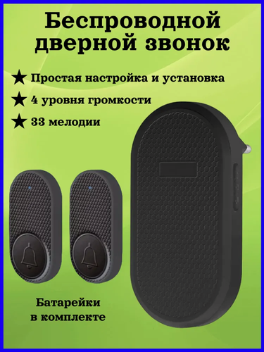 Изображение товара Беспроводной дверной звонок 1 приемник 2 кнопки вызова
