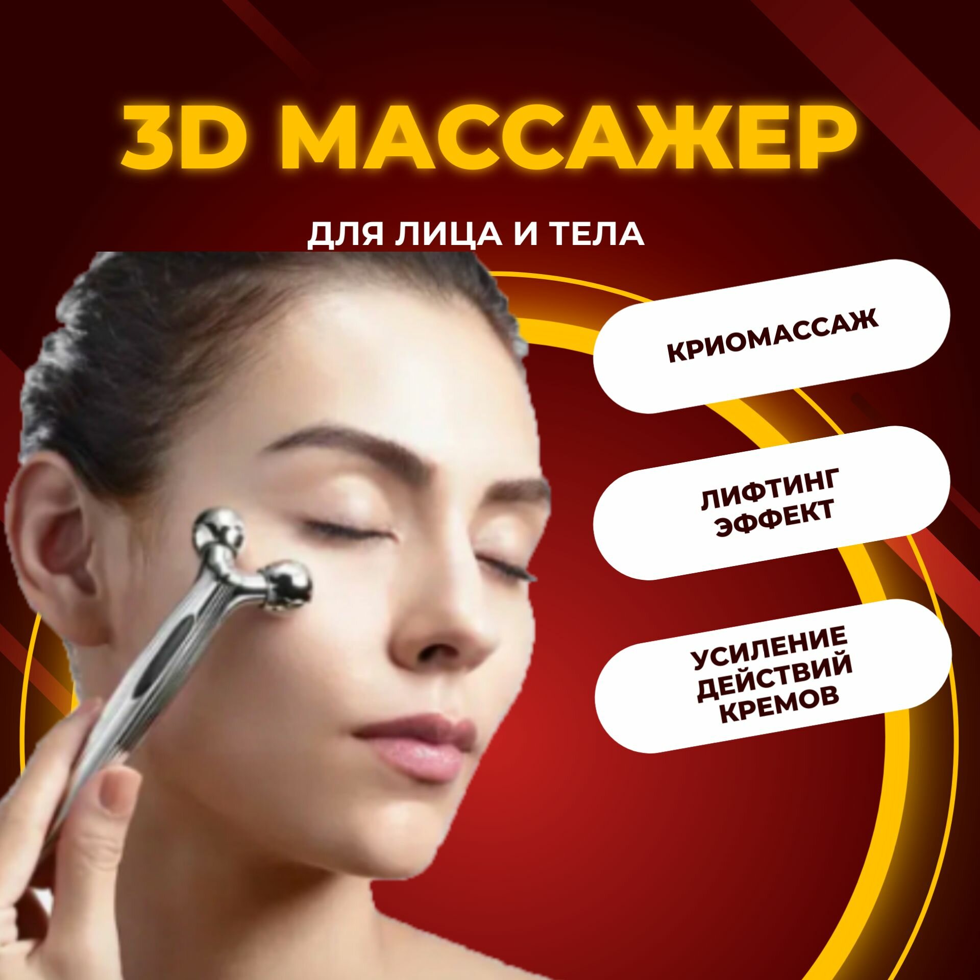 Картинки Роликовый 3D-массажер подтяжки и овала лица XC-116