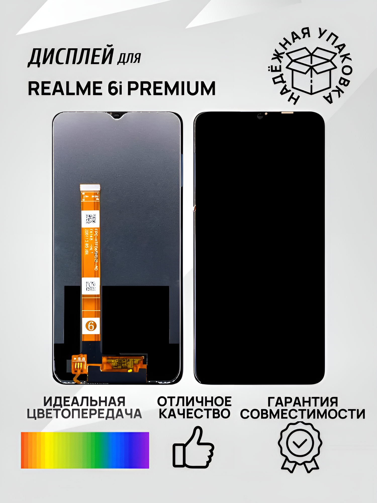 Дисплей для Realme 6i в сборе с тачскрином, черный - Premium