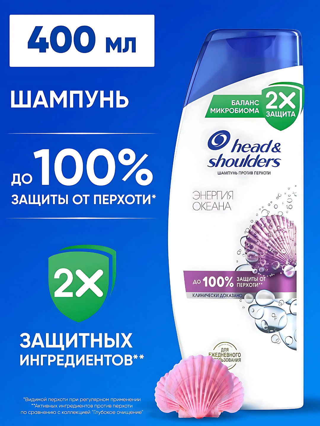 Шампунь Head & Shoulders «Энергия Океана», против перхоти, для всех типов волос