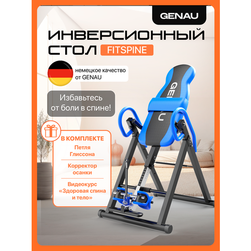 Инверсионный стол Genau FitSpine EA-350 Синий + Петля Глиссона для шеи + Корректор осанки / Онлайн Видео-Тренинг