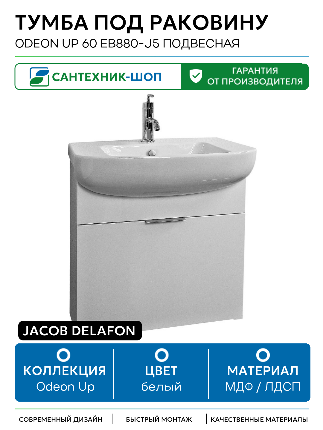 Тумба под раковину Jacob Delafon Odeon Up 60 EB880-J5 подвесная Белая глянцевая МДФ / ЛДСП белый с ящиками