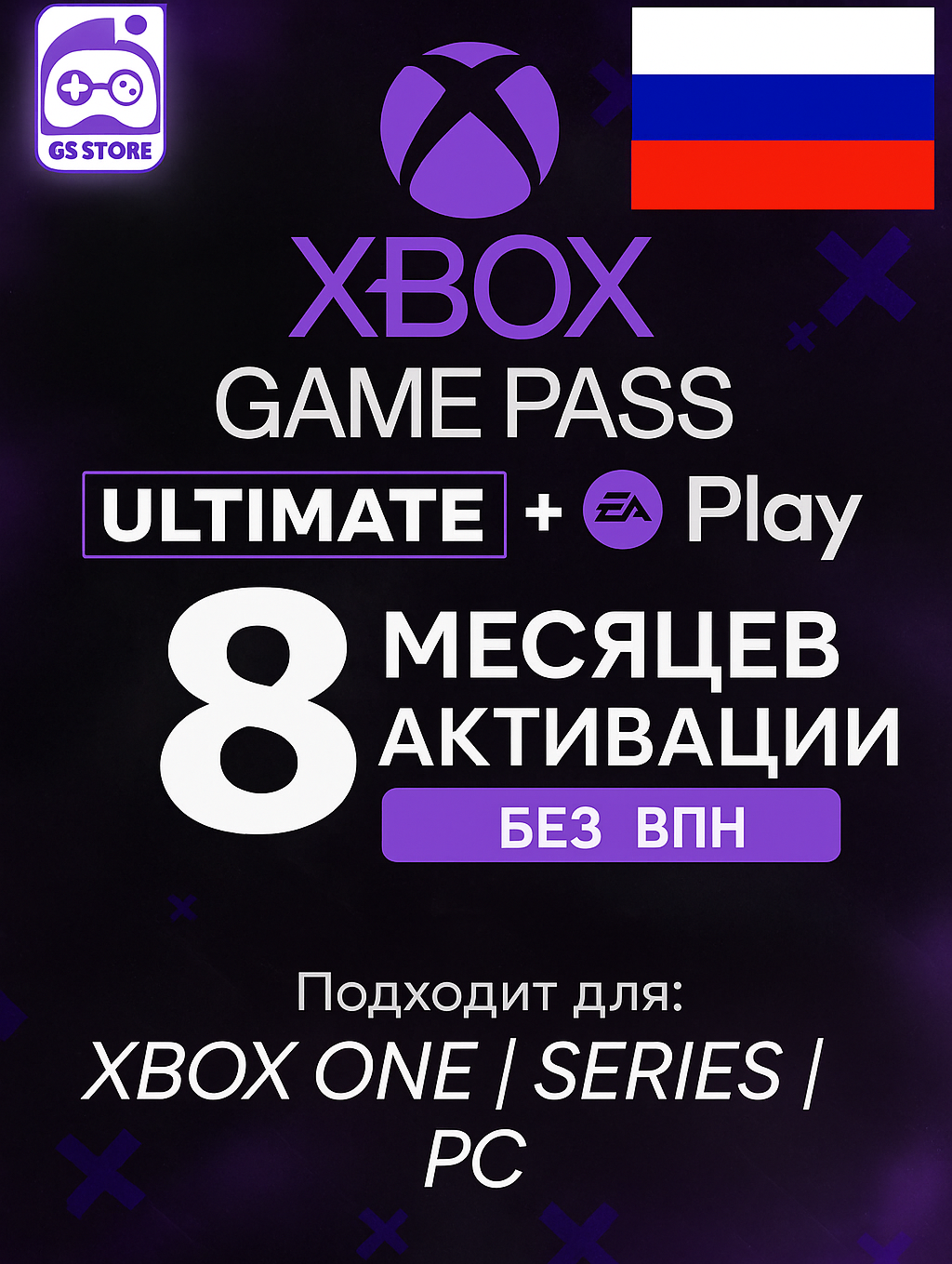 Ключ Xbox Game Pass Ultimate, для Xbox БЕЗ ВПН 8 месяцев , Россия электронный ключ 7 + 1 месяц