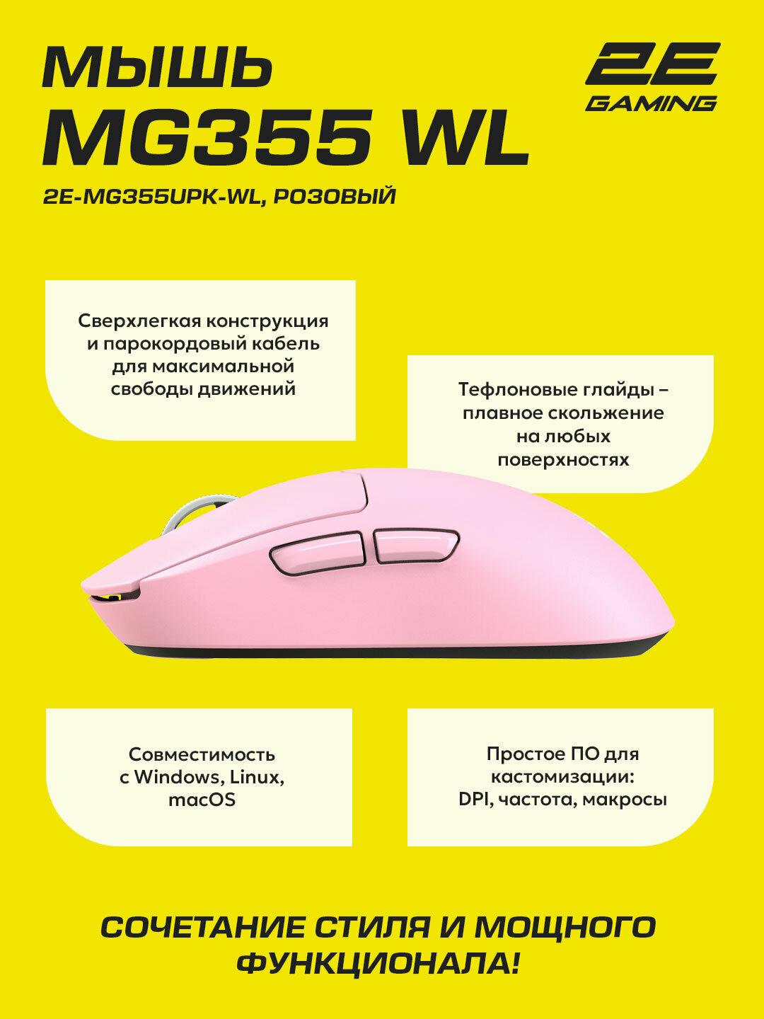 Игровая мышь 2E MG355, беспроводная, 5 кнопок, 10000 DPI, вес 59г, розовый — фото 1