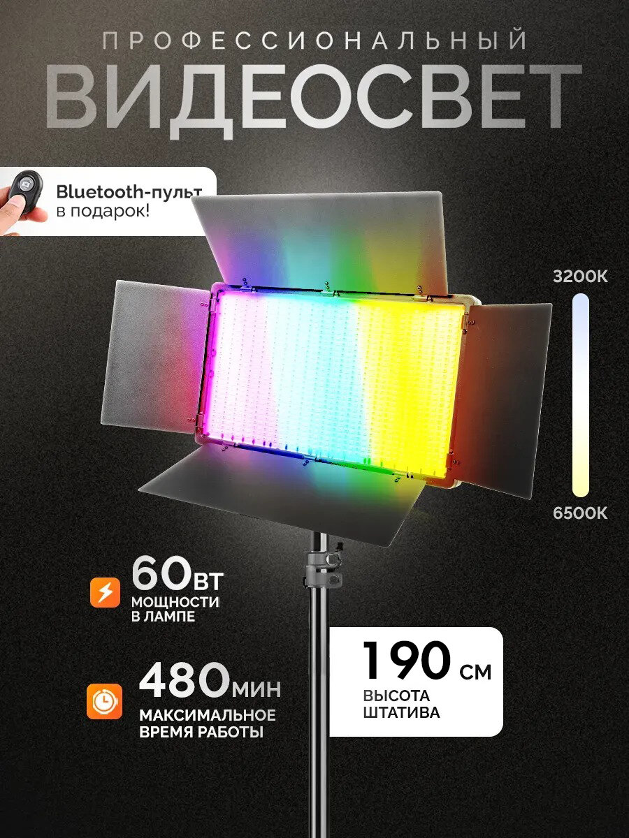 Светодиодная RGB панель для фотосъемки / видеосвет профессиональный цветной со штативом