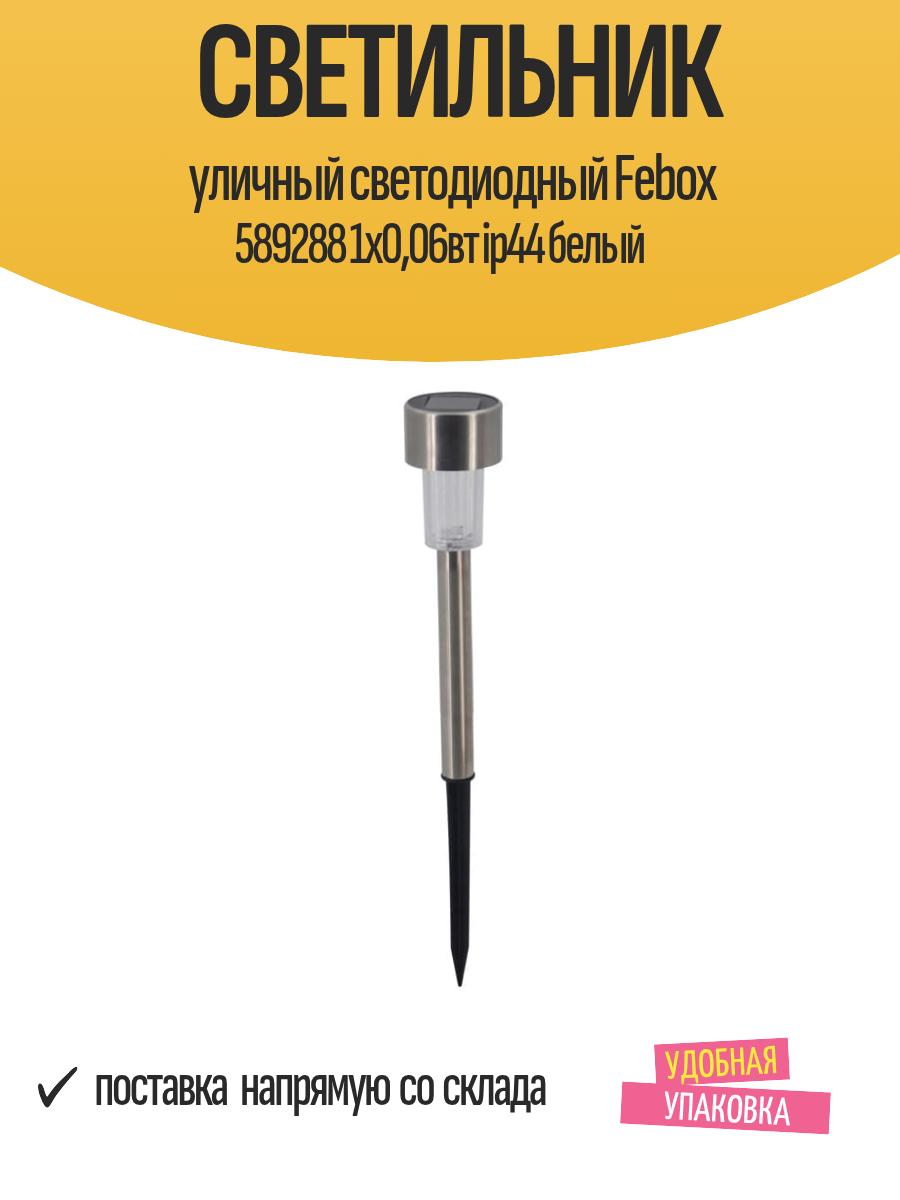 Светильник уличный светодиодный Febox 589288 1х006вт ip44 белый