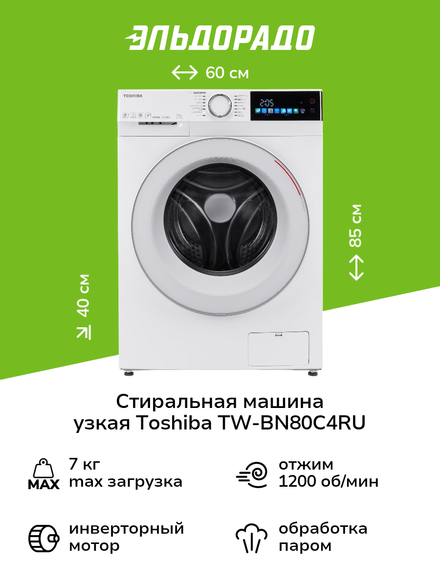 Стиральная машина узкая Toshiba TW-BN80C4RU(WK)