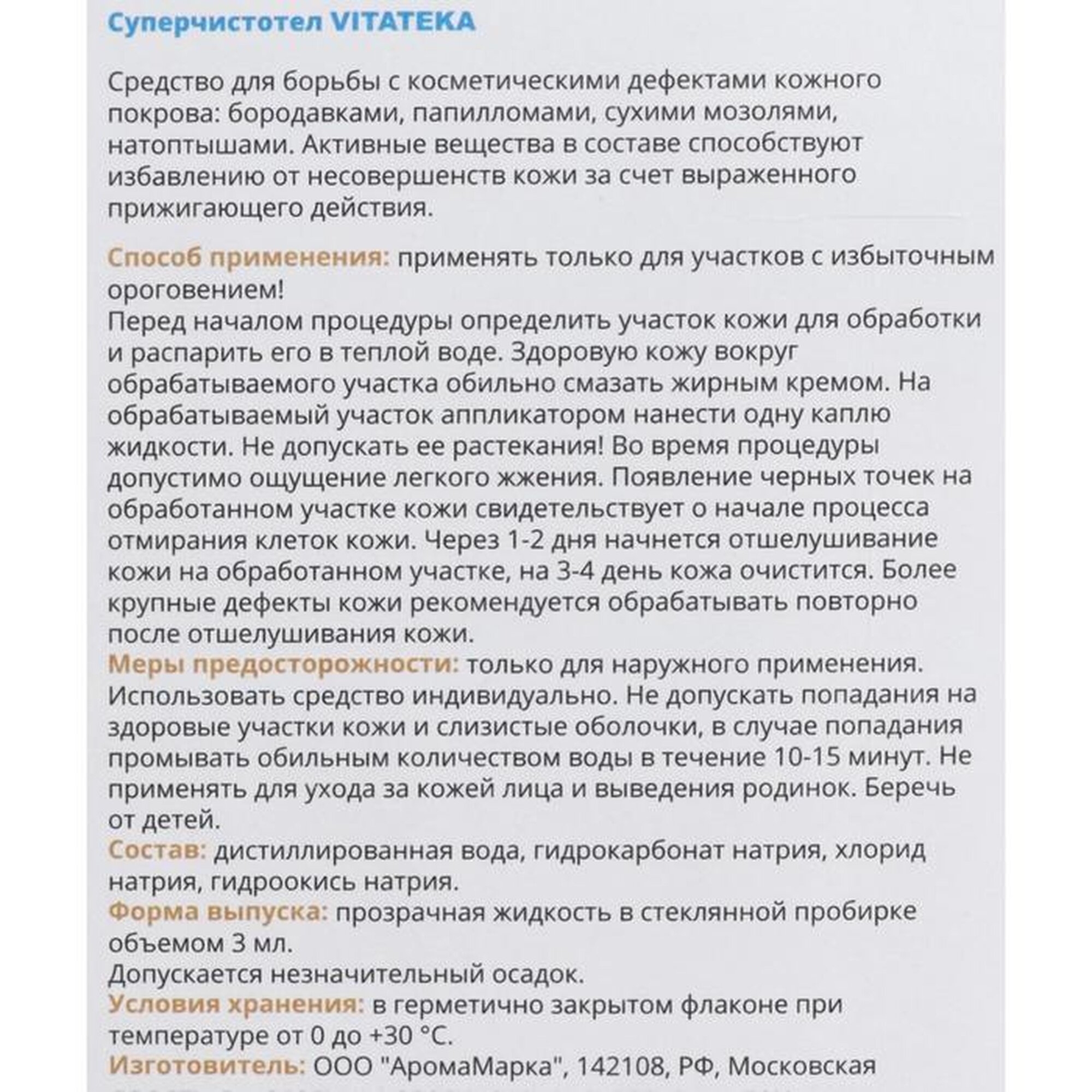 Картинки Суперчистотел Витатека, 3 мл