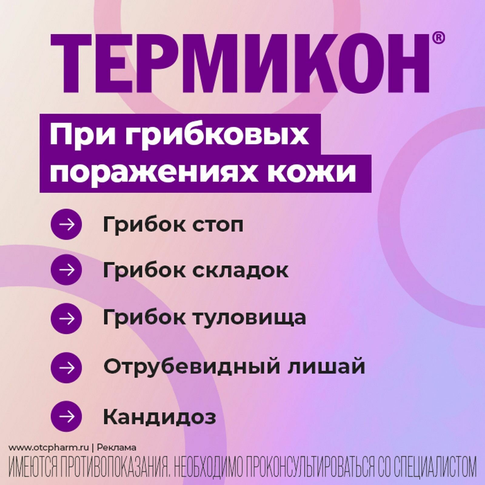 Противогрибковые Препараты Для Приема Внутрь Термикон, спрей 1%, 30 г