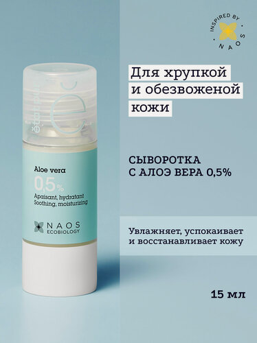 Изображение товара Etat Pur Сыворотка с 0,5% алоэ вера, увлажняющая и восстанавливающая кожу, 15 мл