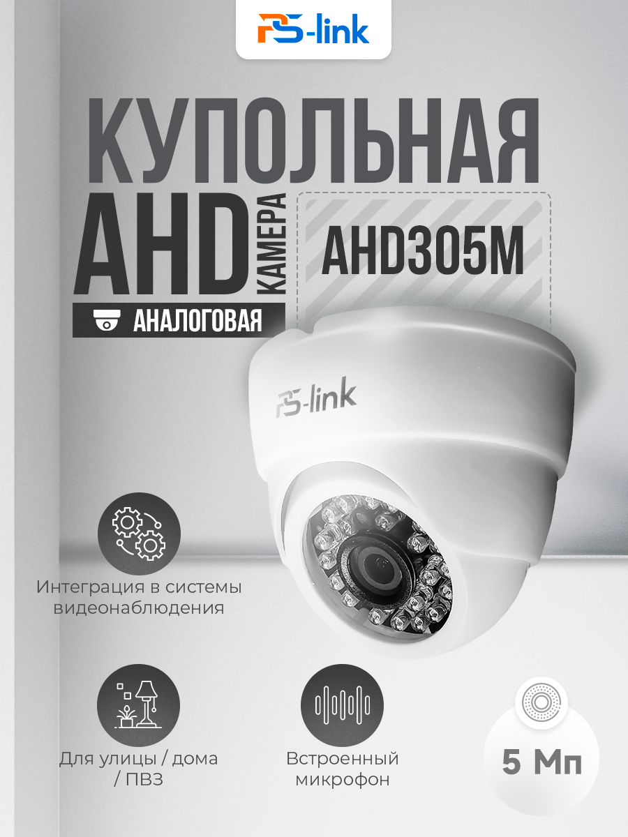 Купольная камера видеонаблюдения AHD 5Мп 1944P PS-link AHD305M с микрофоном