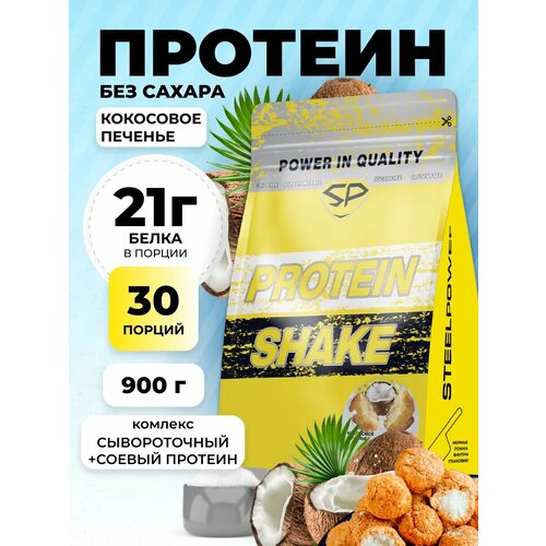 Комплексный протеин STEEL POWER PROTEIN SHAKE, Печенье-кокос, 900 г