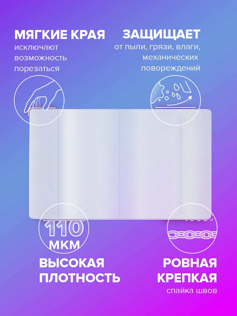 Обложки плотные прозрачные для тетради, дневника, учебника школьные разных универсальных размеров Набор 15 штук, 110 мкм, Brauberg, 271263 — фото 1