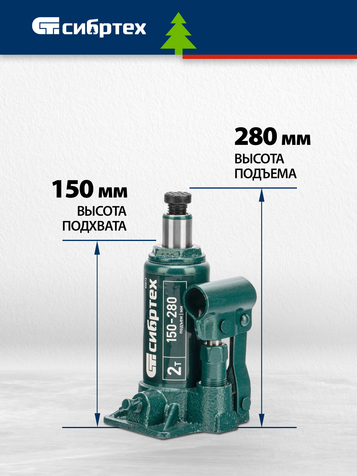 Домкрат автомобильный Сибртех 2т, 150-280 мм, разборная конструкция, гидравлический бутылочный в кейсе, 50812 — фото 1