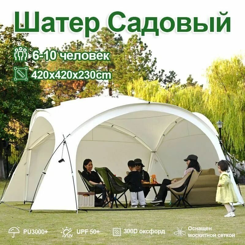 Шатер садовый Беседка бежево-белый 4.2x4.2м купольный навес