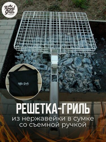 Изображение товара Решетка-гриль Royal Grill™ 32х23,5x3,5cm, нержавеющая сталь, съемная рукоять