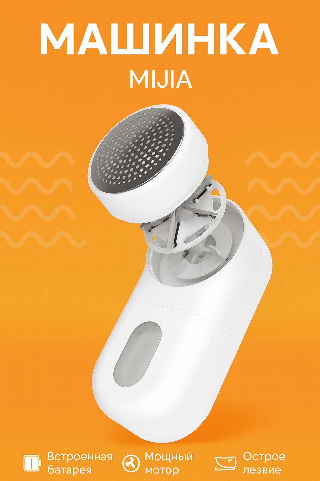 Машинка для удаления катышков Xiaomi Mijia Rechargeable Lint Remover MQXJQ01KL