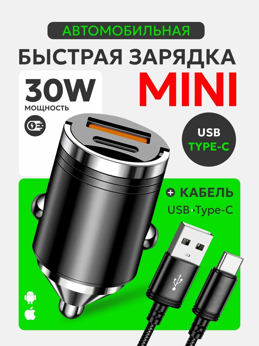 Зарядка в прикуриватель USB Type-C AlisaFox Кабель USB Type С Автомобильная зарядка для телефона