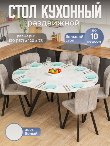 Изображение товара Стол круглый кухонный раздвижной Вита К-2 БЛ 95 ЧР, столешница ЛДСП, раскладной, белый, черный