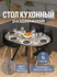 Стол круглый кухонный раздвижной Вита К от 95 ЧР, столешница ЛДСП...