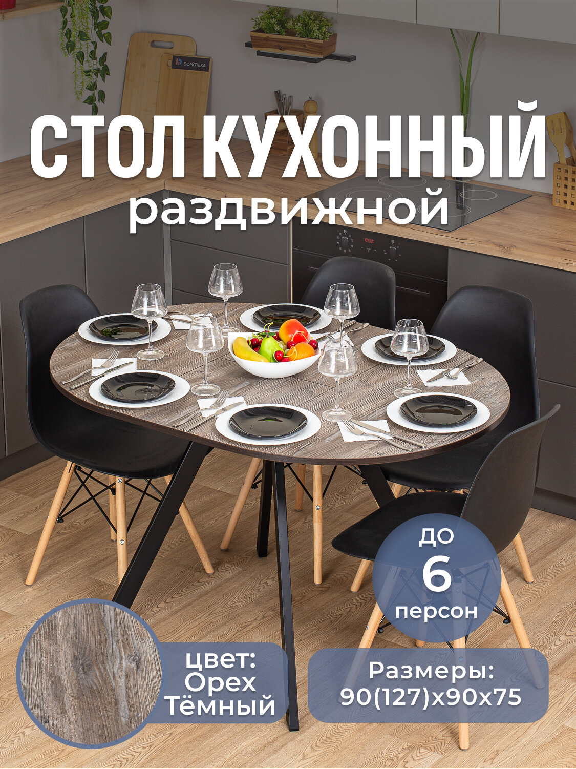 Стол круглый кухонный раздвижной Вита К от 95 ЧР, столешница ЛДСП, раскладной, серый, коричневый