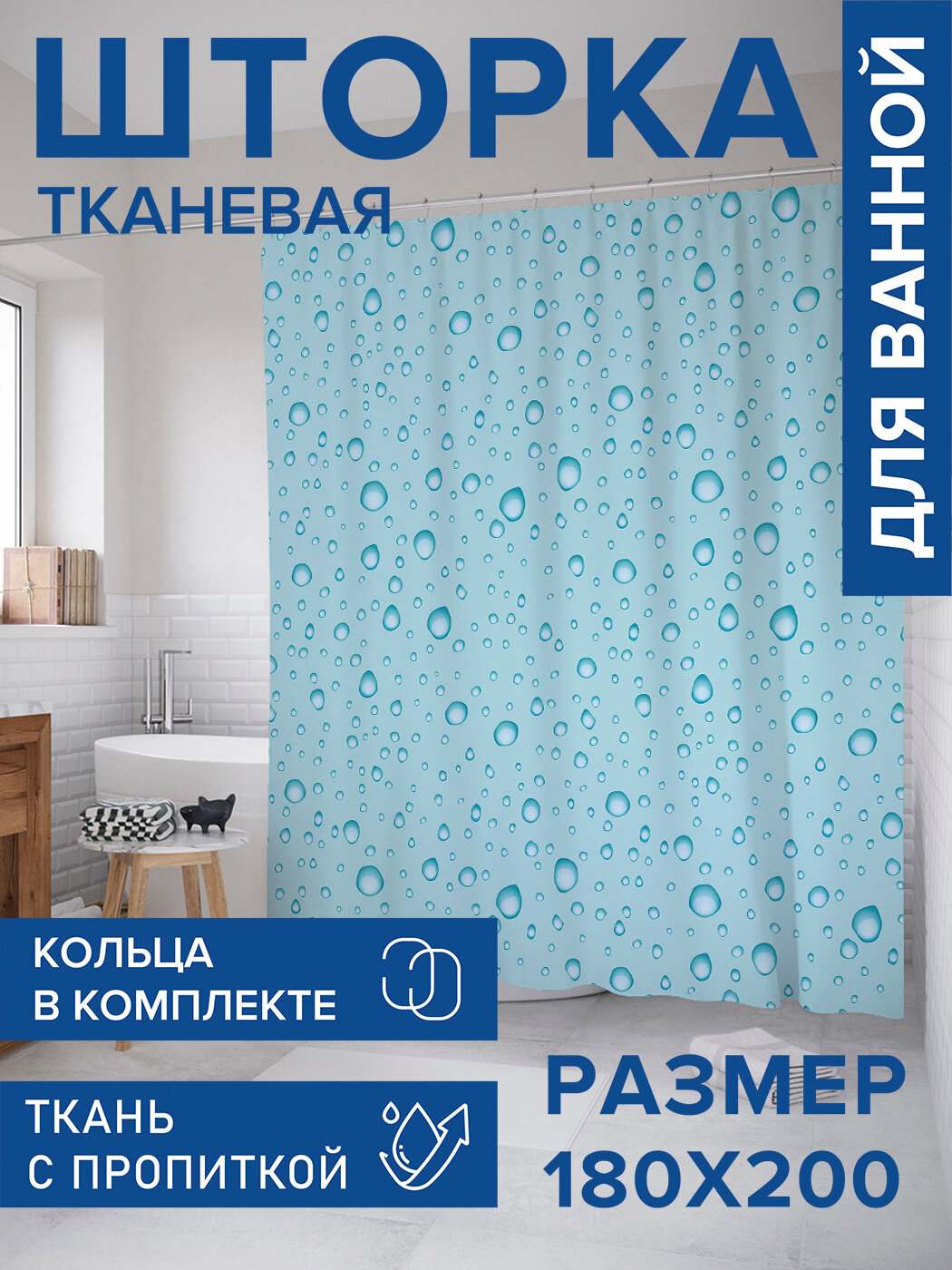 Штора в ванную тканевая с водоотталкивающей пропиткой / занавеска в душевую с рисунком 