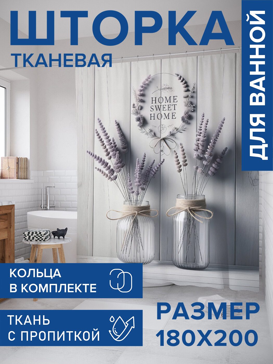 Штора в ванную тканевая с водоотталкивающей пропиткой / занавеска в душевую с рисунком 