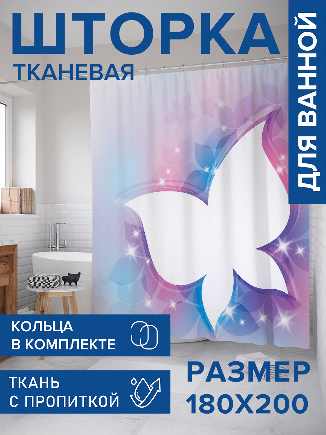 Штора в ванную тканевая с водоотталкивающей пропиткой / занавеска в душевую с рисунком 