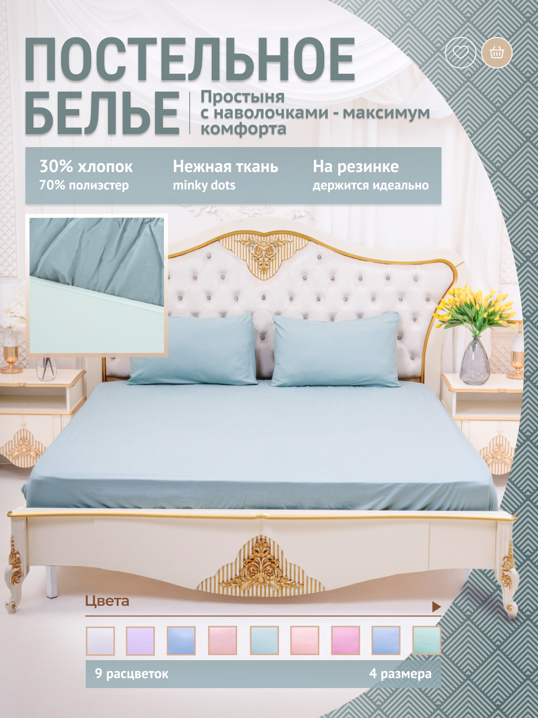 Простыня на резинке с наволочками, мягкая, не мнется, 5 оттенков, 4 размера