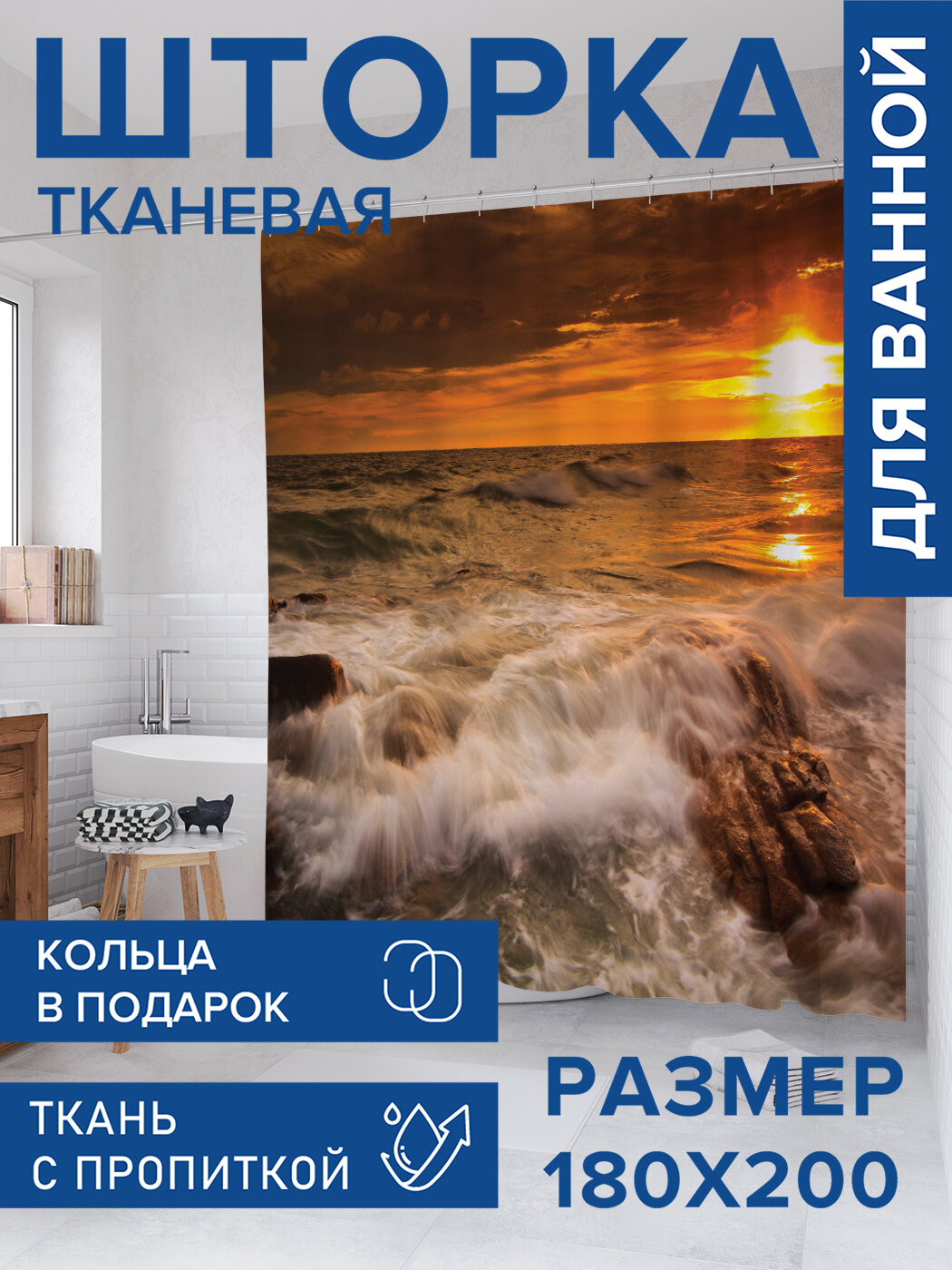 Штора в ванную тканевая с водоотталкивающей пропиткой / занавеска в душевую с рисунком 