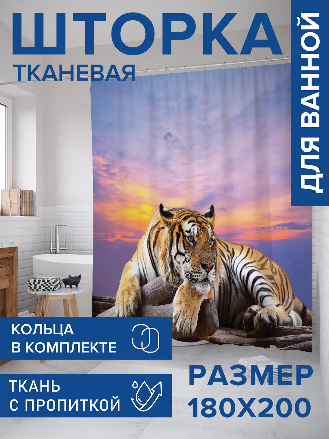 Штора в ванную тканевая с водоотталкивающей пропиткой / занавеска в душевую с рисунком 