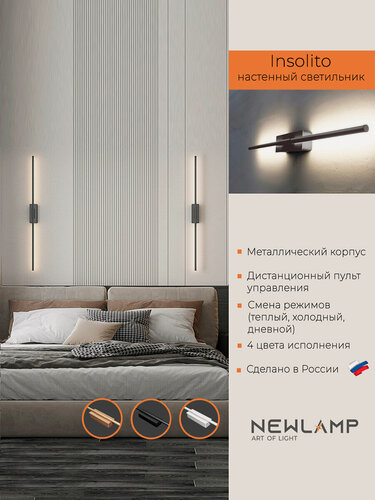 Изображение товара Светильник настенный светодиодный Insolito . 1100 мм, алюминий, серебристый, диммируемый, с пультом ДУ