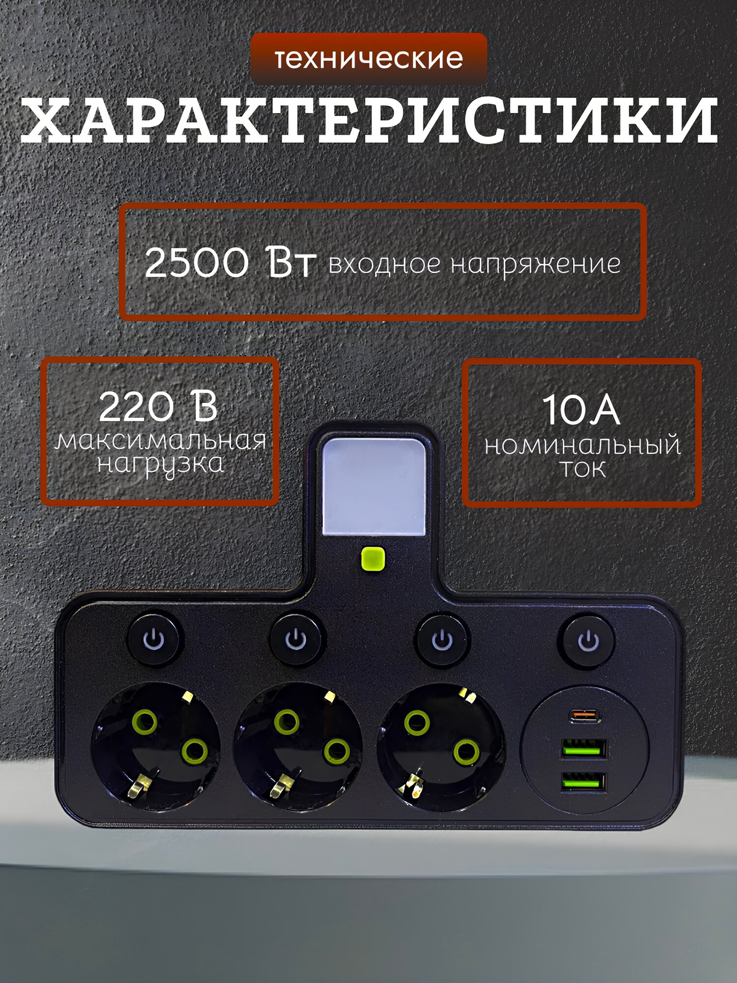 Тройник разветвитель с 3-мя розетками и 2 USB / Тройник с подсветкой и Type-C портом, черный — фото 1