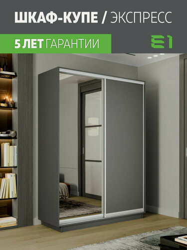 Изображение товара Шкаф-купе Экспресс 2-x дв 160 x 240 x 60 ЛДСП Зеркало Серый Диамант