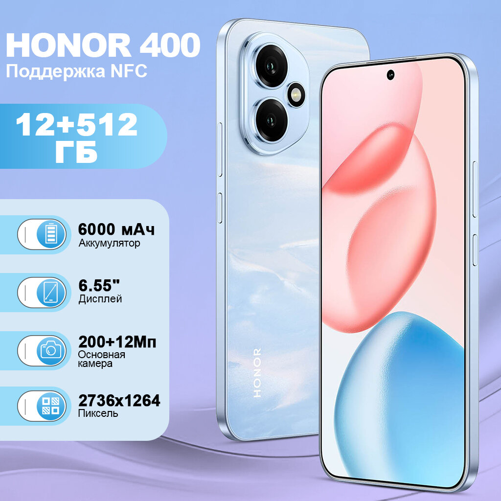 Смартфон HONOR 400 12/512 ГБ , AMOLED Dual nano SIM , синий , HK