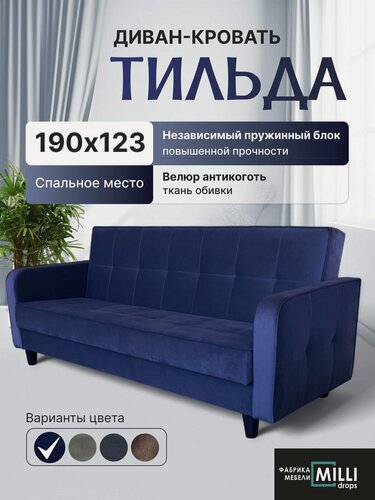 Изображение товара Диван кровать раскладной двуспальный Тильда, прямой, с ящиком для белья, Фабрика мебели Millidrops.