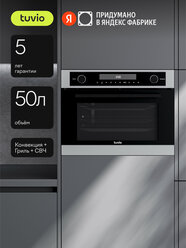 Духовой шкаф Tuvio NC68ТSSA1, 50 л, СВЧ, автопрограммы, тройное съемное стекло, черный/сталь