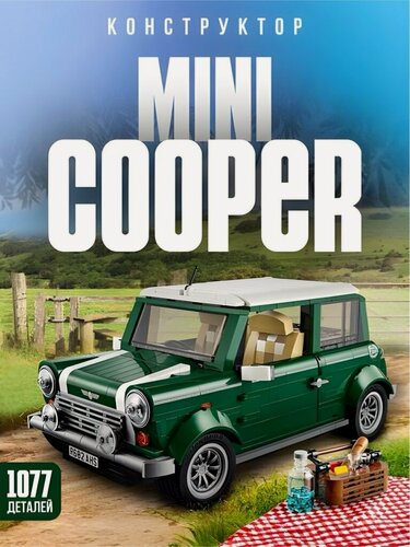 Изображение товара Конструктор машина /для мальчика техник Мини Купер MINI Cooper, 1077 деталей 04242 /