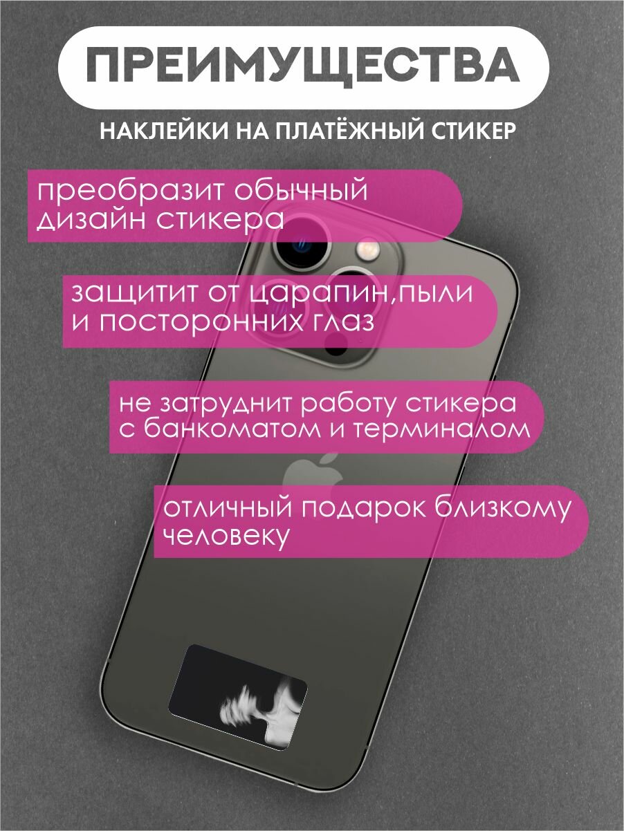 Наклейки на платежные стикеры девушка — фото 1