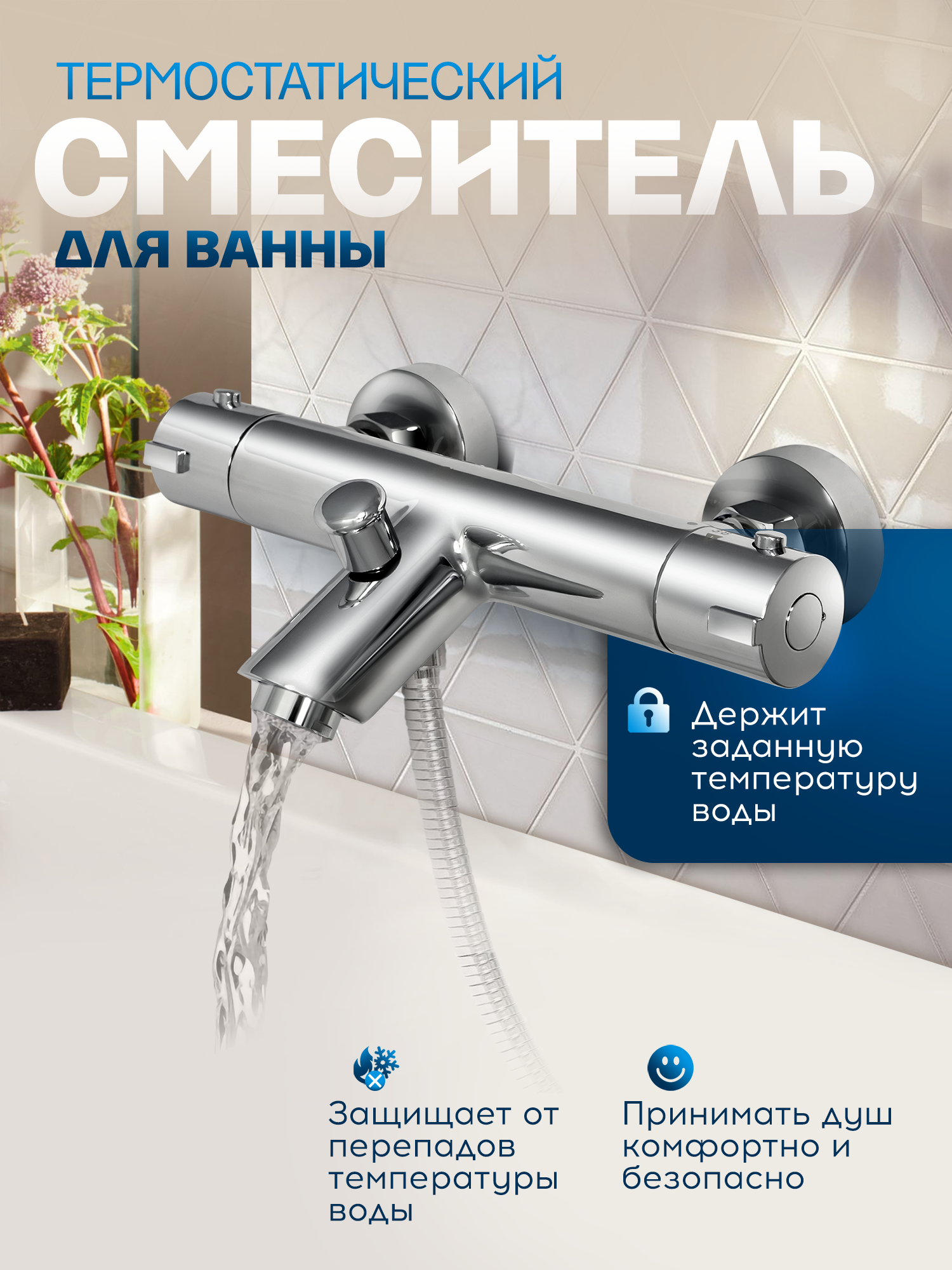 Смеситель для ванны и душа термостатический Eleanti  Арт  0402 595